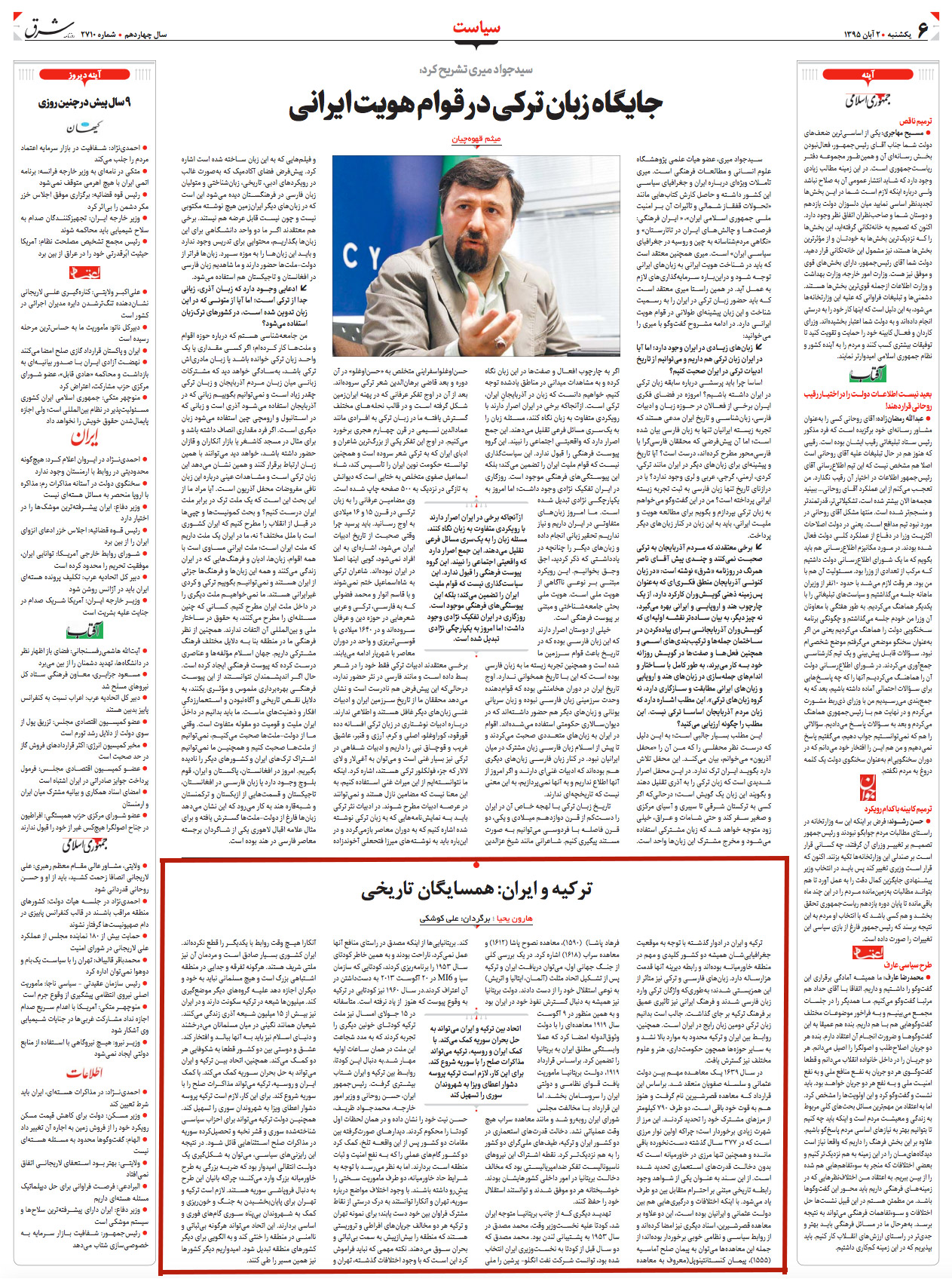 ترکیه و ایران: همسایگان تاریخی